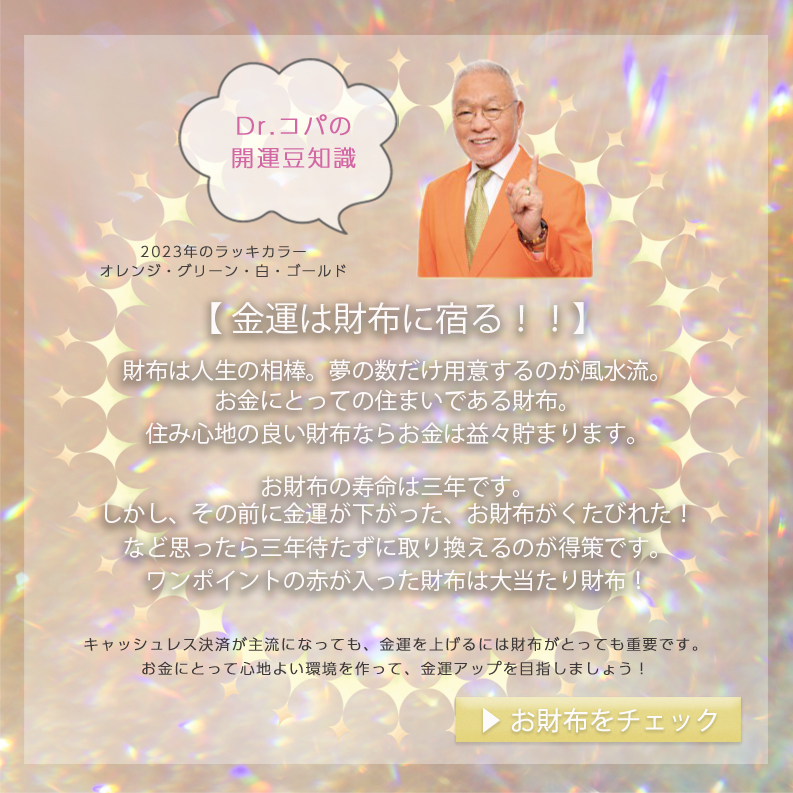 Dr.コパショップ | 開運グッズ特集