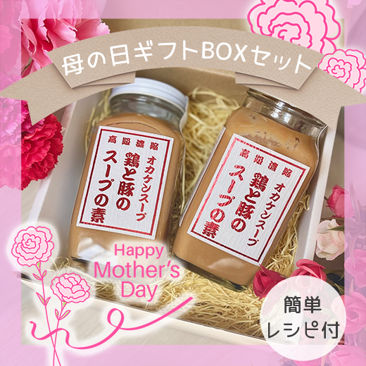 オカケンスープ　母の日セット - okaken2023_mothersgift