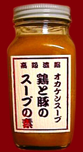 オカケンスープ
